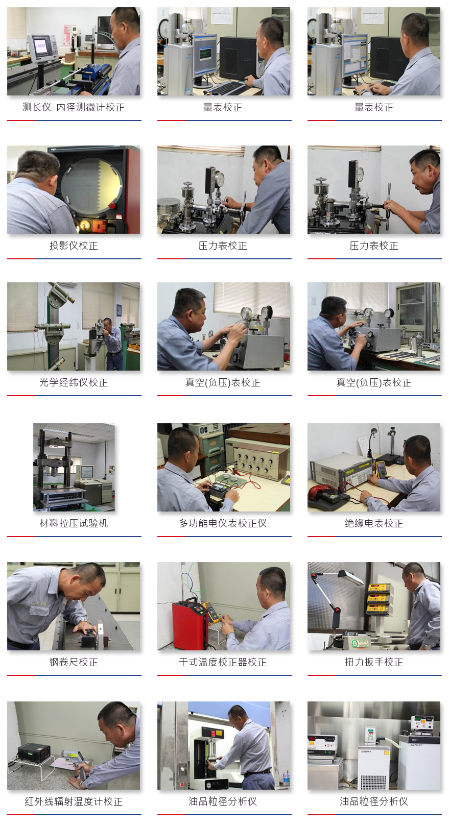 仪表校验能力/项目 仪表校验能力/项目