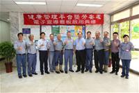 台船公司健康管理平台啟用。