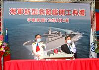 圖說：新型救難艦開工，兩位主持人共同按鈕啟動。