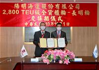 圖說：陽明海運有限公司2,800 TEU級全貨櫃輪「長明輪」交接船儀式(左)陽明海運公司何永順技術長、台船公司魏正賜總經理共同主持