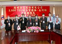 圖說：陽明海運有限公司2,800 TEU級全貨櫃輪「長明輪」交接船儀式