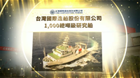 圖說：「新海研1號」榮獲第三十屆台灣精品金質獎