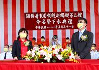圖說：台船公司承造財政部關務署 100噸級巡緝艇第二艘命名暨下水典禮(左)擲瓶人-關務署高雄關副關務長張淑娟女士、(右)台船公司副總周志明