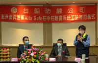 圖說：台蝕公司與結構安全創辦人戴雲發Alfa Safe團隊簽約儀式-台蝕公司總經理陳秋妏致詞。