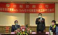 圖說：台蝕公司與結構安全創辦人戴雲發Alfa Safe團隊簽約儀式-台蝕公司董事長魏正賜致詞。