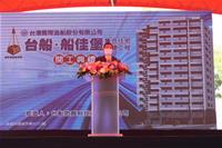 圖說：「台船公司-船佳堡」開工典禮台蝕公司魏正賜董事長致詞