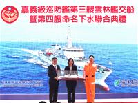 「嘉義級巡防艦第三艘雲林艦交船暨第四艘台北艦命名下水聯合典禮」致贈船模儀式