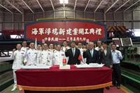 圖說：台船公司舉辦海軍浮塢新建案開工典禮貴賓合影