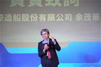 台船公司余茂華副總經理致詞1