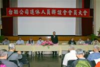 104年12月16日退休人員聯誼會第一屆第2次會員大會，恭請會長范光男前董事長致詞